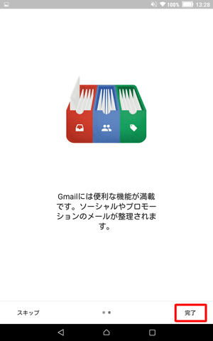 「完了」をタップします