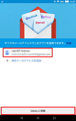 「GMAILに移動」をタップします