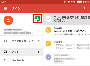 画面左上のアイコンをタップすることで、アカウントを切り替えることができます