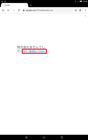 「もう一度お試しください」をタップし、再度調べたい内容を話しかけてください