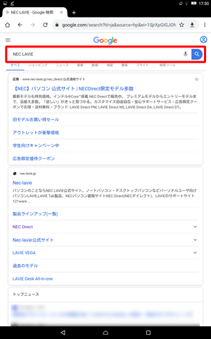 音声入力した内容が「検索ボックス」に表示され、目的の検索結果ページが表示されたことを確認してください