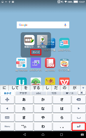 フォルダー名を入力し、「Enter」ボタンをタップします