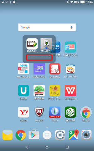 フォルダー名を編集したい場合は、「名前のないフォルダ」をタップします