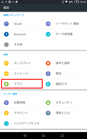 「アプリ」をタップします