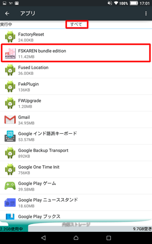 「すべて」のアプリの一覧から「FSKAREN」をタップします