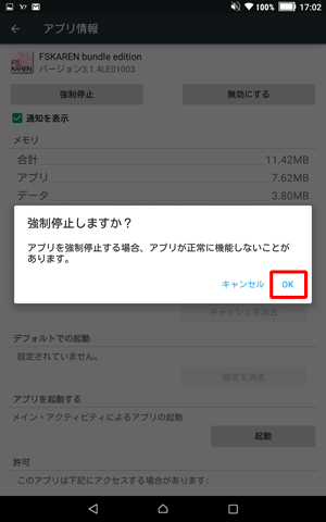 「OK」をタップします