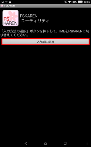 「入力方法の選択」をタップします