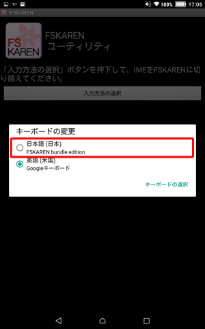 「日本語」をタップします