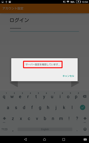 「サーバー設定を確認しています」というメッセージが表示されたら、そのまま待ちます