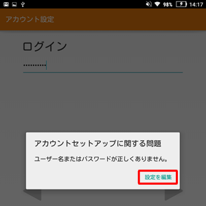 「アカウントセットアップに関する問題」画面が表示された場合、「設定を編集」をタップし、正しい情報を入力してください