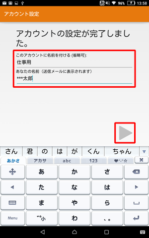 任意の名前を入力し、「次」をタップします