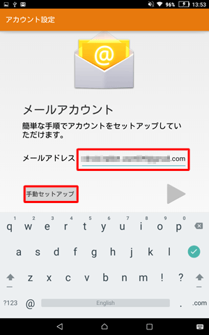メールアドレスを入力し、「手動セットアップ」をタップします