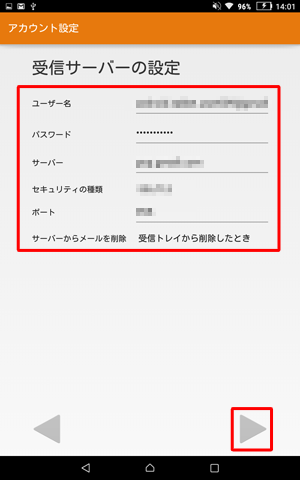 ご利用のプロバイダーから提供された情報を入力し、「次」をタップします