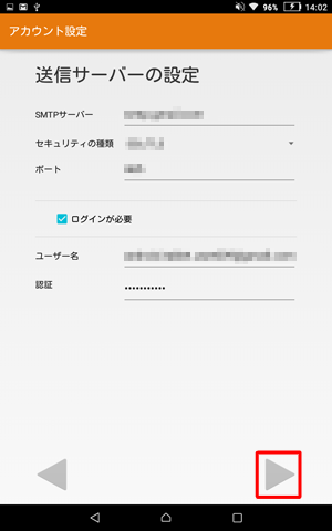 プロバイダーから提供された情報を入力し、「次」をタップします