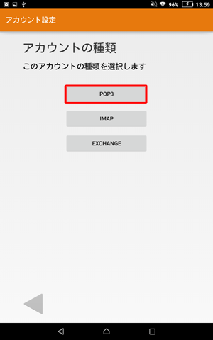 設定するサーバーの種類をタップします
