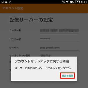 入力に誤りがある場合は「設定を編集」をタップして元の画面に戻り、正しい情報を入力してください
