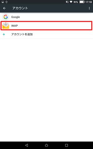 削除したいメールアカウントが登録されているアカウントをタップします