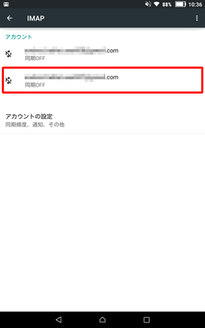 削除したいメールアカウントをタップします