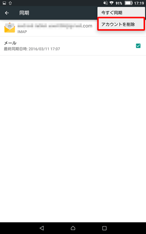 「ボタン」をタップし、表示された一覧から「アカウントを削除」をタップします