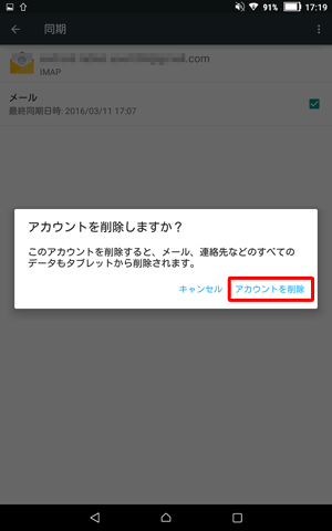 「アカウントを削除」をタップします