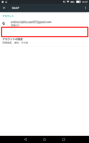 メールアカウントが削除されたことを確認してください