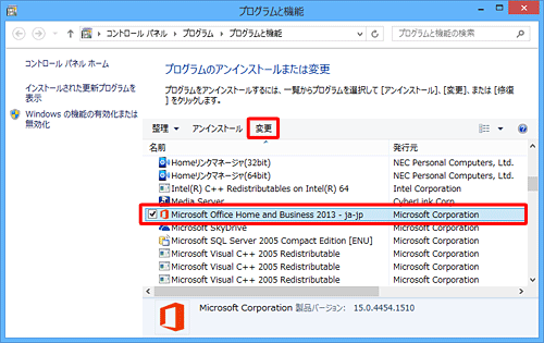 修復するOffice2013をクリックし、「変更」をクリックします