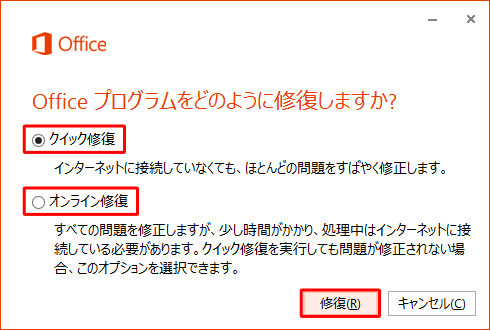 修復機能を選択し、「修復」をクリックします