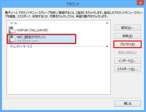 「メール」欄から、任意のメールアカウントをクリックし、「プロパティ」をクリックします