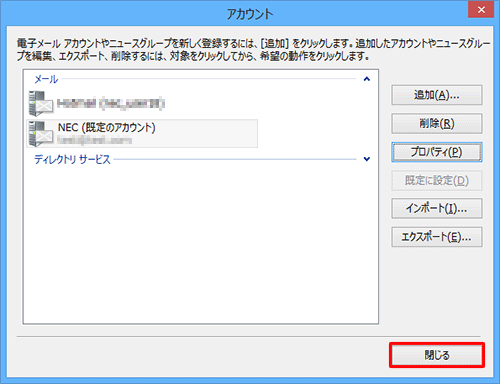 「閉じる」をクリックします