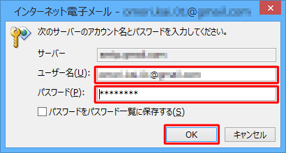 「ユーザー名」欄と「パスワード」欄に、正確な「ユーザー名」と「パスワード」を半角英数字で入力し、「OK」をクリックします
