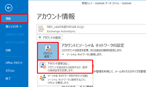 「アカウント設定」をクリックして、表示された一覧から「アカウント設定」をクリックします