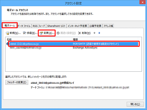 「電子メール」タブをクリックし、該当のメールアカウントをクリックして「変更」をクリックします