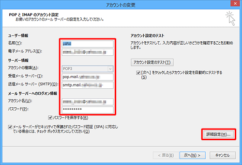 アカウントの設定画面が表示されたら、各項目を確認して誤りがあった場合は訂正します