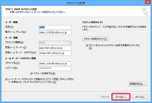 設定が正しいことを確認したら、「次へ」をクリックします