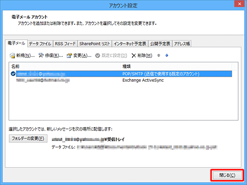 「アカウント設定」画面に戻ったら、「閉じる」をクリックします
