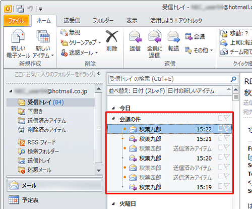 メールを整理したいスレッドがあるフォルダーを開きます