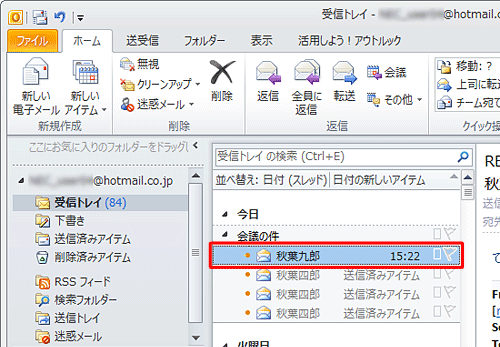 統合するメールの内容を含む最新の受信メールが残ります