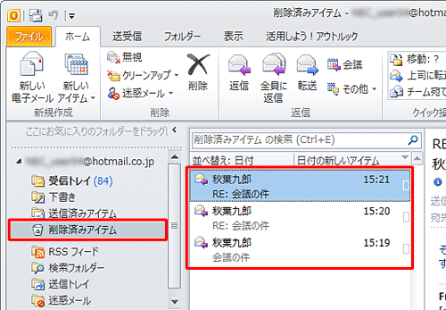 整理されたメールは「削除済みアイテム」へ移動します