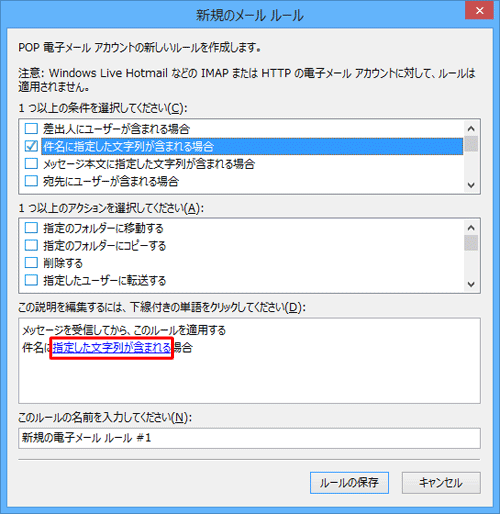 「指定した文字列が含まれる」をクリックします