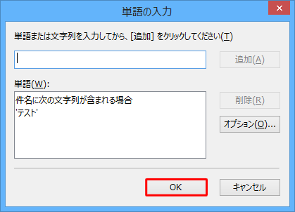「OK」をクリックします