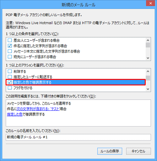 「指定した色で強調表示する」にチェックを入れます