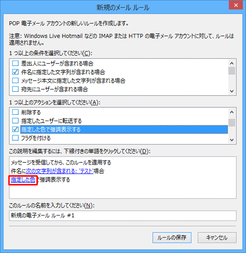 「指定した色」をクリックします
