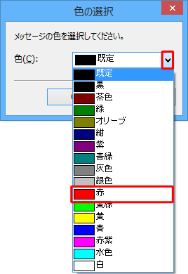 「色」ボックスから任意の色をクリックします