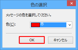 「OK」をクリックします