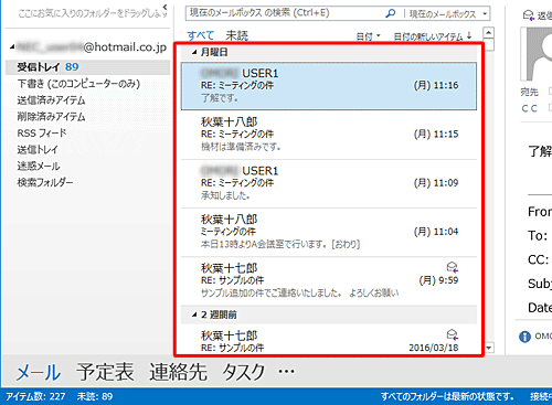 受信日時順（初期設定時）