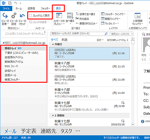 リボンから「表示」タブをクリックし、「メッセージ」グループの「スレッドとして表示」にチェックを入れます
