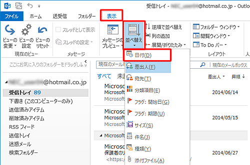 「スレッドとして表示」がグレーアウトしてクリックできない場合は、リボンから「表示」タブをクリックし、「並べ替え」をクリックして、「日付」を選択します