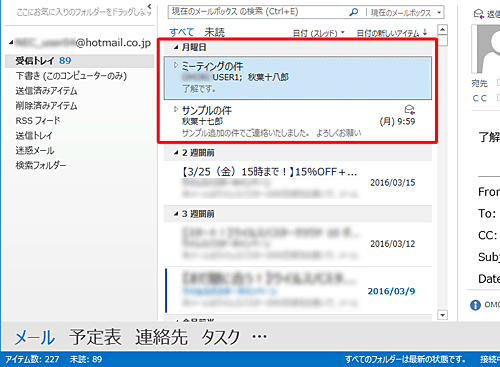 関連したメールがまとめてスレッド別に表示されます