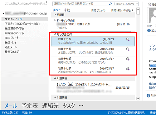 アイコンをクリックすると、スレッド表示でまとめられたメールの一覧を確認できます