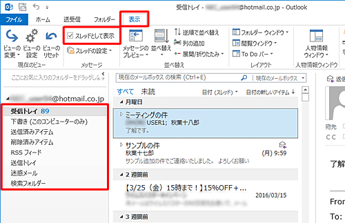 リボンから「表示」タブをクリックし、「メッセージ」グループの「スレッドとして表示」のチェックを外します